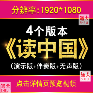 读中国朗诵背景 舞台表演配乐LED视频歌颂祖国阿紫诗歌朗读伴奏版