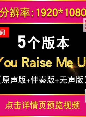 You raise me up英文歌曲伴奏年会舞台表演led大屏幕背景视频素材