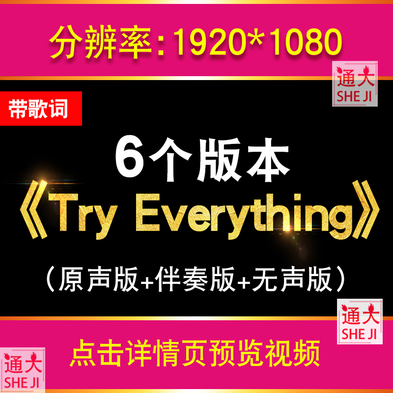 Try Everything 疯狂动物城主题歌曲mv伴奏动画LED大屏幕背景视频