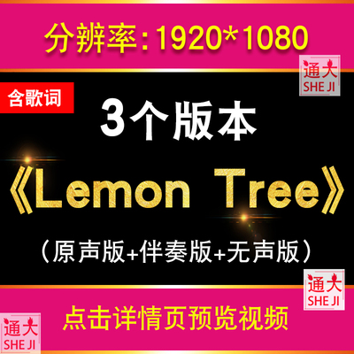 lemon tree 柠檬树英文歌曲卡通可爱唯美 伴奏歌词视频大屏幕背景