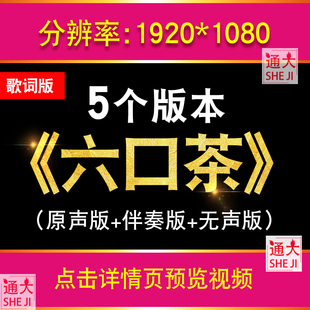 恩施土家族民歌《六口茶》山歌歌曲伴奏版晚会LED大屏幕背景视频