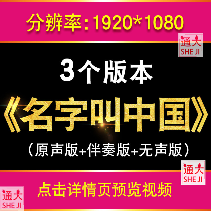 《名字叫中国》伴奏视频 led大屏幕舞台背景素材儿童歌曲表演演出