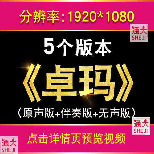 卓玛 伴奏版藏族高原民歌歌曲配乐LED大屏幕舞台背景制作视频素材