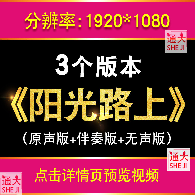 阳光路上 红歌配乐成品伴奏舞台表演出晚会led大屏幕背景视频素材,商务/设计服务,设计素材/源文件,淘宝优惠券,粉丝福利购,淘宝优惠卷