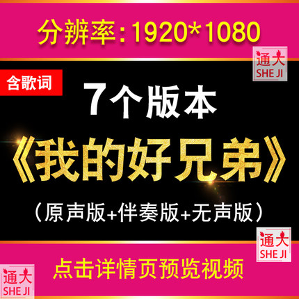 我的好兄弟 配乐歌曲友谊朋友兄弟情舞台背景晚会LED大屏视频素材