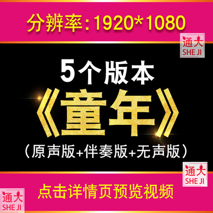 童年 卓依婷版伴奏歌曲校园晚会舞蹈台表演LED大屏幕背景视频素材