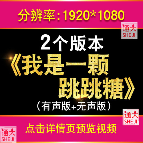 我是一颗跳跳糖 儿童舞蹈舞台艺术表演卡通led大屏幕背景视频素材