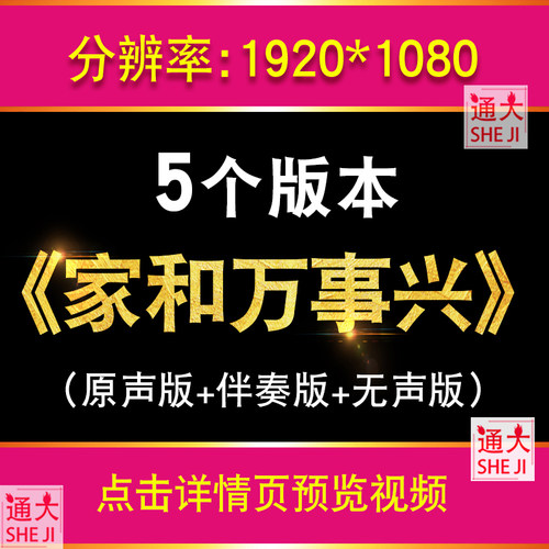 家和万事兴 张也郁钧剑歌曲节目伴奏舞台表演LED屏幕背景拜年视频