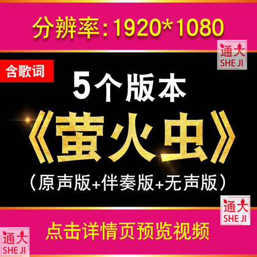 萤火虫 歌曲伴奏幼儿园卡通儿童舞蹈演出舞台LED屏幕背景视频素材