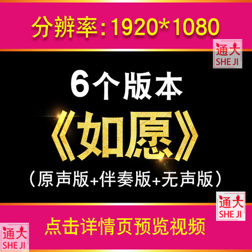 如愿 王菲 伴奏版歌词MV七一国庆晚会LED大屏幕视频 高清背景素材