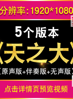 天之大歌曲伴奏MV 感恩妈妈母爱母亲节舞台led大屏幕背景视频素材