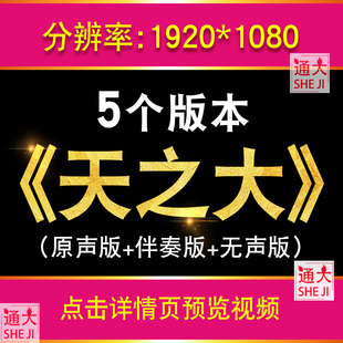 天之大歌曲伴奏MV 感恩妈妈母爱母亲节舞台led大屏幕背景视频素材