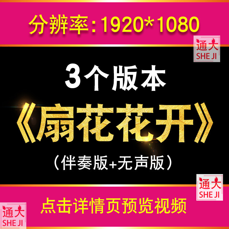 扇花花开 民族舞蹈音乐古风古典水墨高清LED舞台背景大屏幕视频,商务/设计服务,设计素材/源文件,淘宝优惠券,粉丝福利购,淘宝优惠卷
