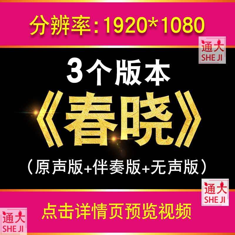 春晓诗歌吟唱朗诵配乐成品伴奏校园舞台表演演出背景比赛视频素材