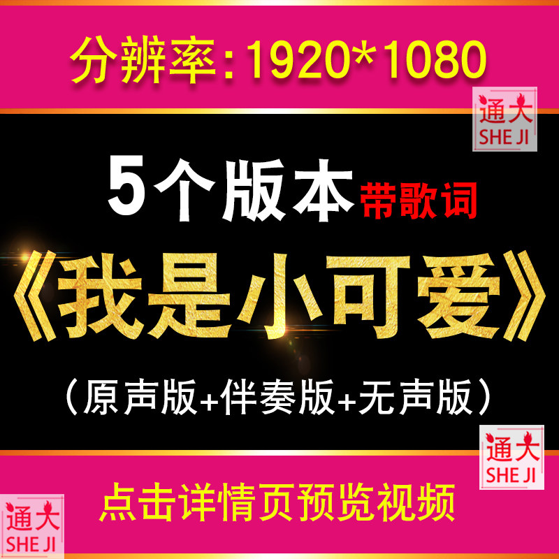 我是小可爱 祁艺凡儿童歌曲宋小睿伴奏led舞台大屏幕背景视频素材