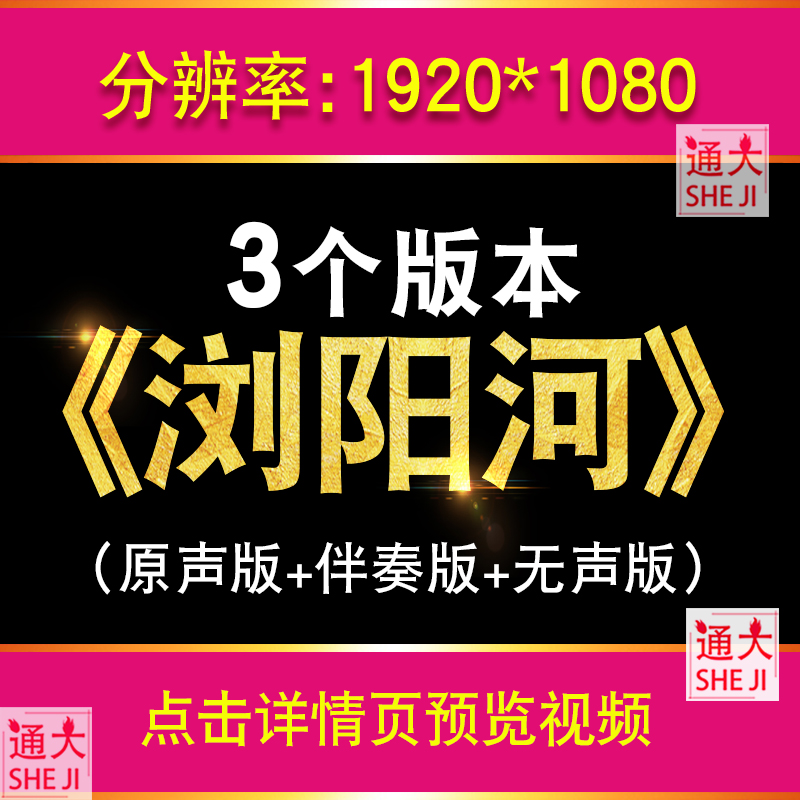 浏阳河歌曲配乐版民歌红歌舞台表演出晚会LED大屏幕背景视频素材