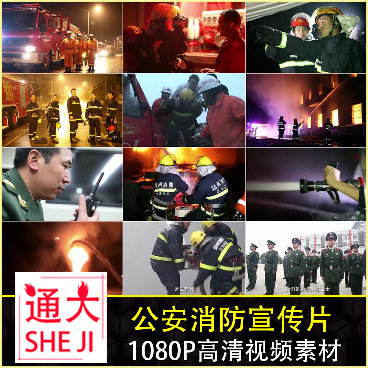 公安消防 宣传片 高清视频素材 消防车 消防队员火灾灭火火警训练