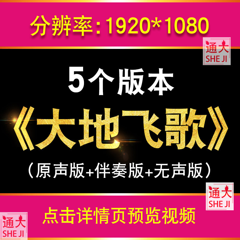 大地飞歌 歌曲伴奏版成品民族舞蹈舞台LED大屏幕背景高清视频素材,商务/设计服务,设计素材/源文件,淘宝优惠券,粉丝福利购,淘宝优惠卷