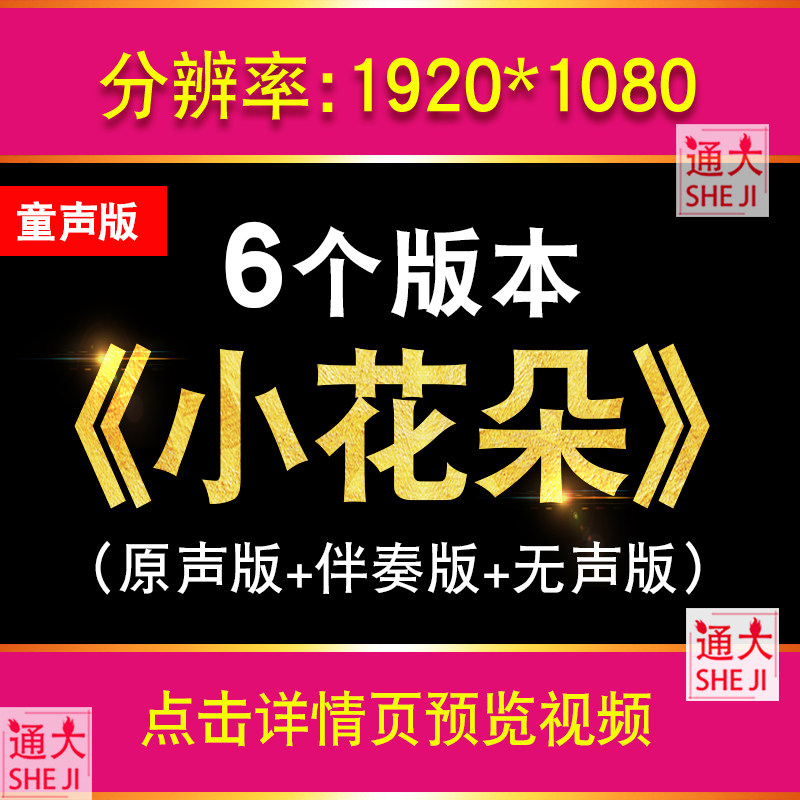 小花朵歌曲视频伴奏儿歌元气少女版学生表演舞台背景素材音频MP3,商务/设计服务,设计素材/源文件,淘宝优惠券,粉丝福利购,淘宝优惠卷