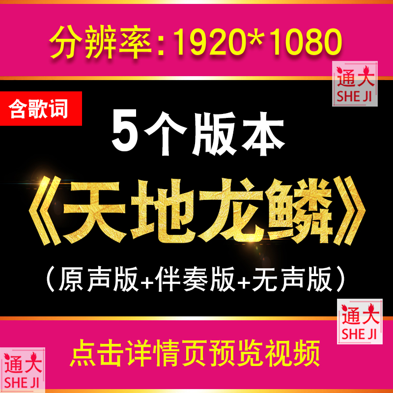天地龙鳞字幕版王力宏 紫禁城晚会高清演出LED大屏幕背景视频素材