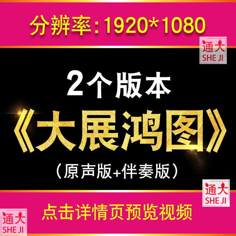 大展宏图 大展鸿图 揽佬 歌词动画年会LED大屏幕背景视频vj素材