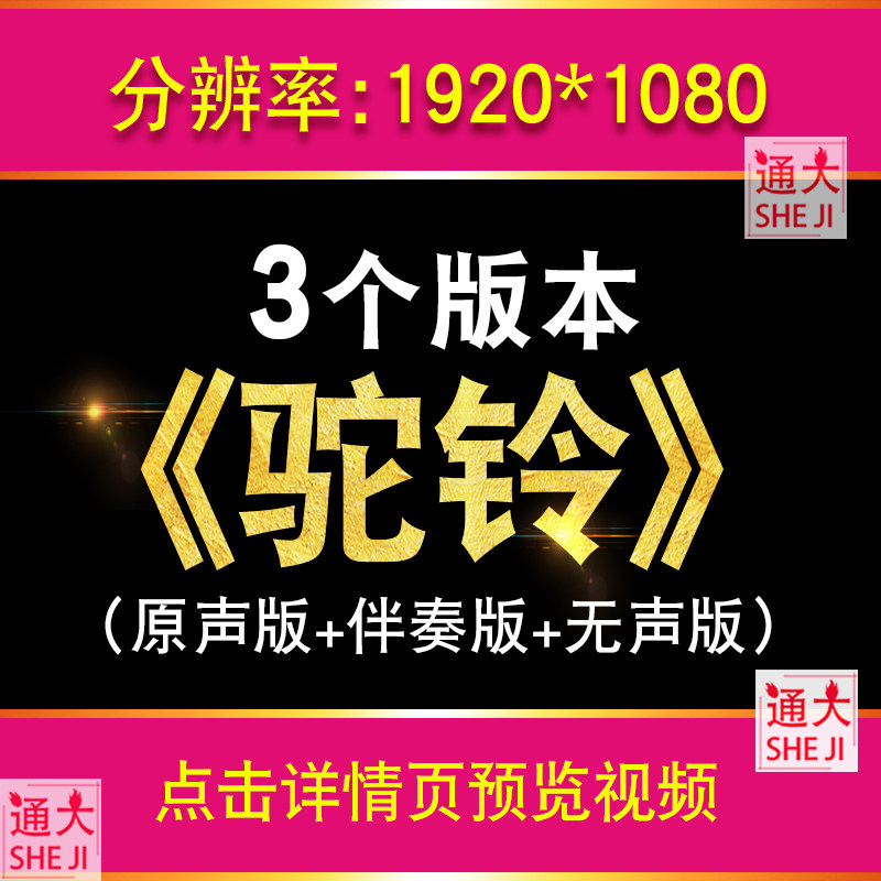 《驼铃》歌曲伴奏版晚会演出舞台演出LED大屏幕高清背景视频素材,商务/设计服务,设计素材/源文件,淘宝优惠券,粉丝福利购,淘宝优惠卷
