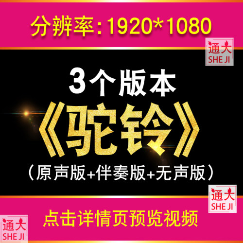 《驼铃》歌曲伴奏版晚会演出舞台演出LED大屏幕高清背景视频素材
