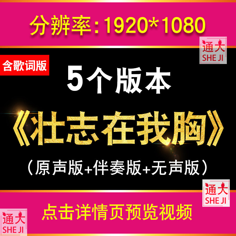 壮志在我胸 歌曲伴奏配乐演出企业晚会LED大屏幕舞台背景高清视频