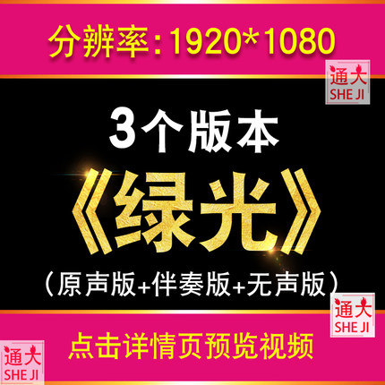 绿光 孙燕姿歌曲伴奏版酒吧舞台演出动态歌词年会LED大屏幕VJ视频