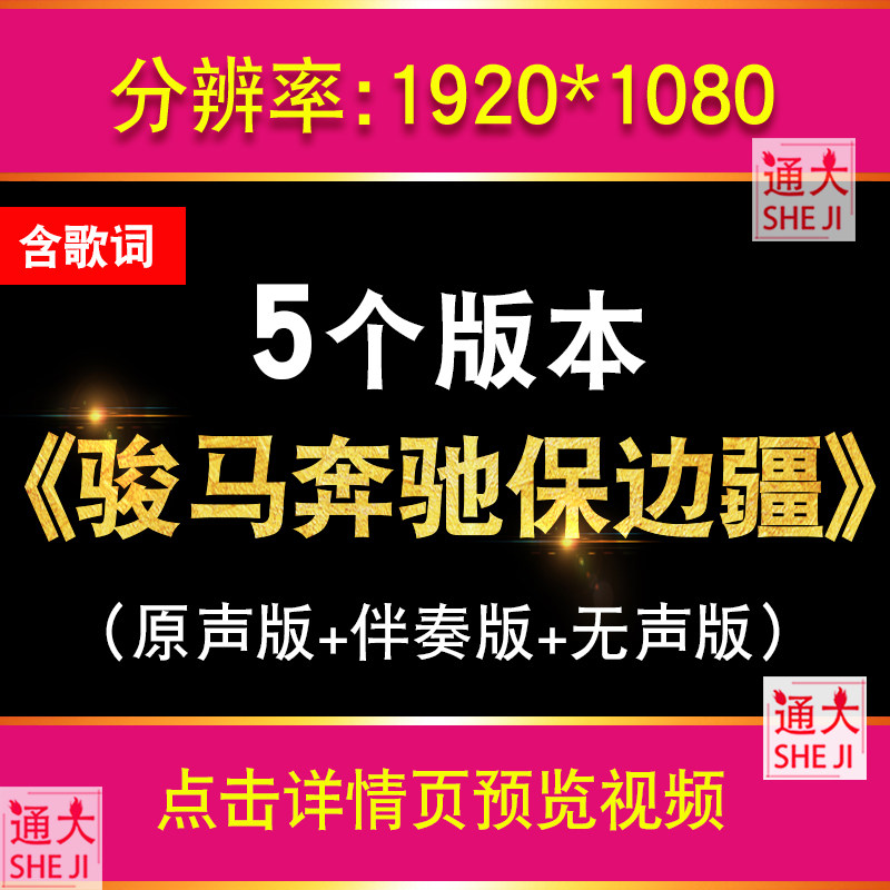 骏马奔驰保边疆 蒋大为军旅歌曲MV边防国防舞台LED大屏幕背景视频