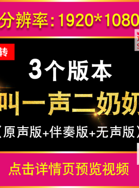 叫一声二奶奶 歌曲配乐东北二人转表演舞蹈LED大屏幕背景视频素材