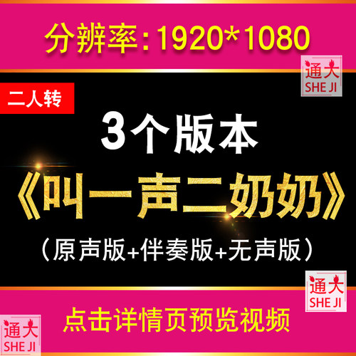 叫一声二奶奶 歌曲配乐东北二人转表演舞蹈LED大屏幕背景视频素材