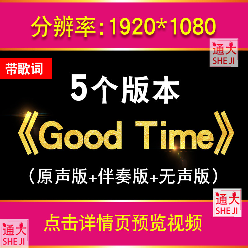 Good Time歌曲伴奏表演LED舞台屏幕背景视频动感歌舞演出大屏素材