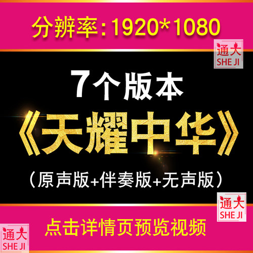 天耀中华 爱国红歌伴奏配乐成品舞台表演出晚会led大屏幕背景视频