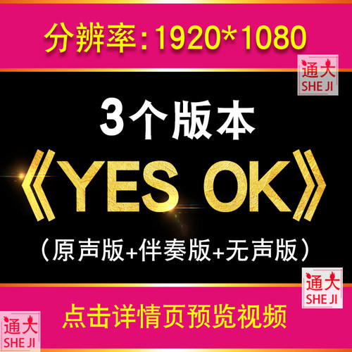 yes ok 青春有你 伴奏版配乐 LED大屏幕舞台表演背景视频炫酷动感