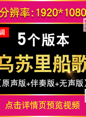 乌苏里船歌经典歌曲表演配乐演出晚会LED大屏幕舞台背景视频素材