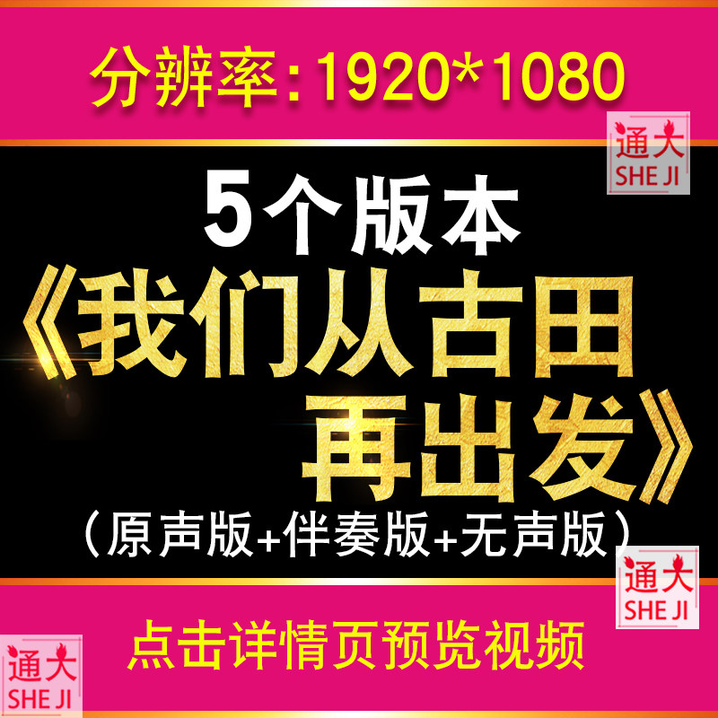 《我们从古田再出发》军歌歌曲伴奏版 led大屏幕舞台配乐背景视频