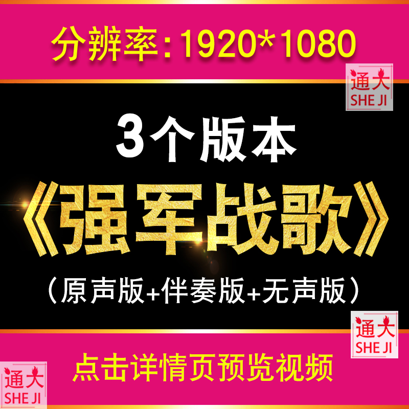 强军战歌LED背景视频素材阎维文歌曲伴奏大屏幕舞台晚会演出歌曲