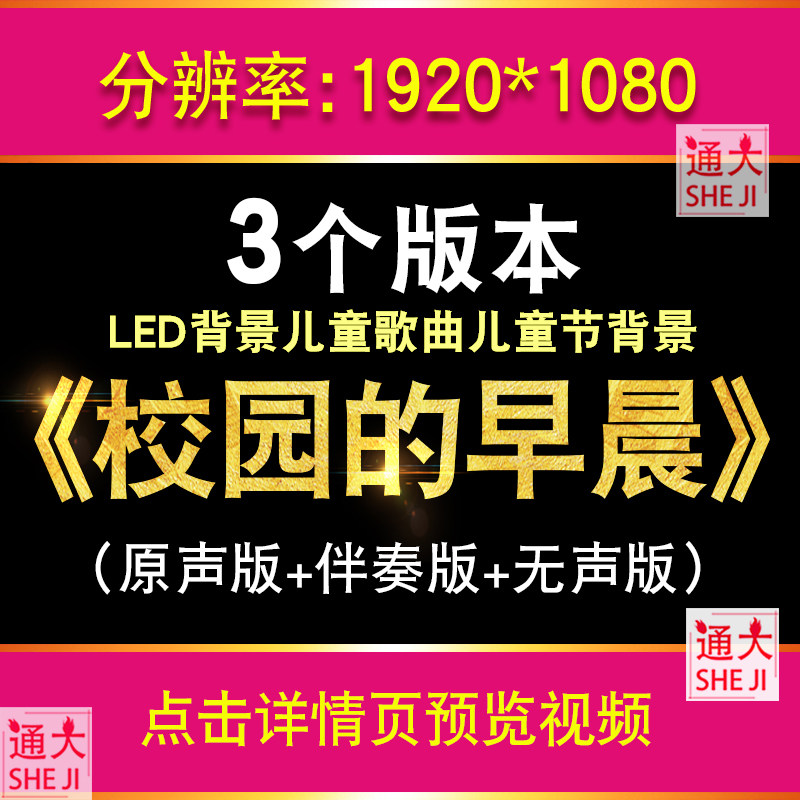 校园的早晨 儿童歌曲led小学幼儿园大屏幕舞台表演背景视频素材