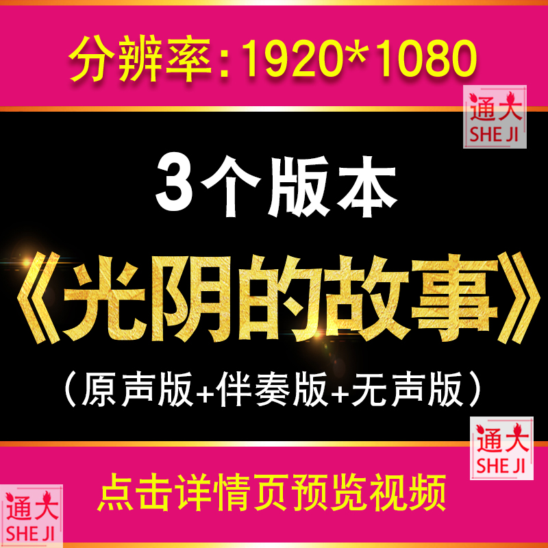 光阴的故事 伴奏青春校园励志歌曲晚会舞台LED大屏幕背景视频素材