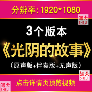 光阴的故事 伴奏青春校园励志歌曲晚会舞台LED大屏幕背景视频素材