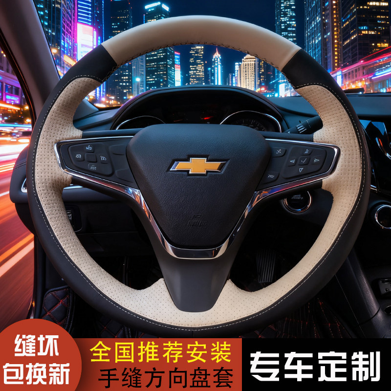 2025雪佛兰专用把套科鲁泽迈方向盘套