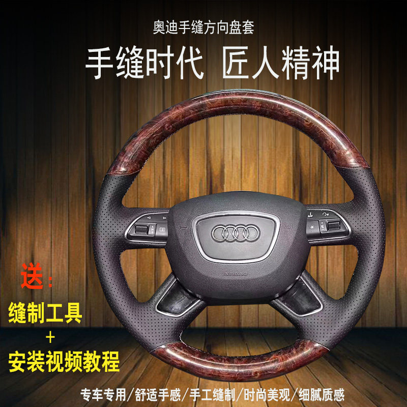 奥迪包邮专车专用手缝方向盘把套