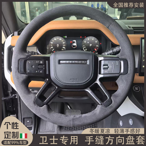 适用于路虎卫士20 21 22 23 24 25款方向盘套发现5专用手缝把套