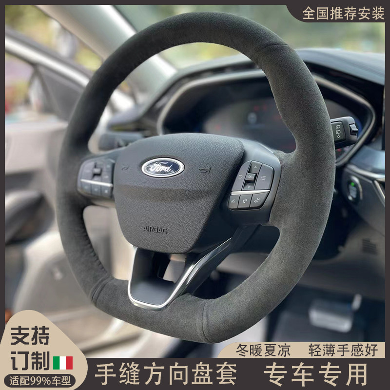 福特锐界PLUS2021 23 24款福克斯手缝方向盘套锐际专用翻毛皮把套