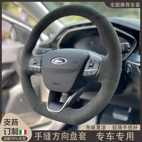 福特锐界PLUS2021 23 24款福克斯手缝方向盘套锐际专用翻毛皮把套