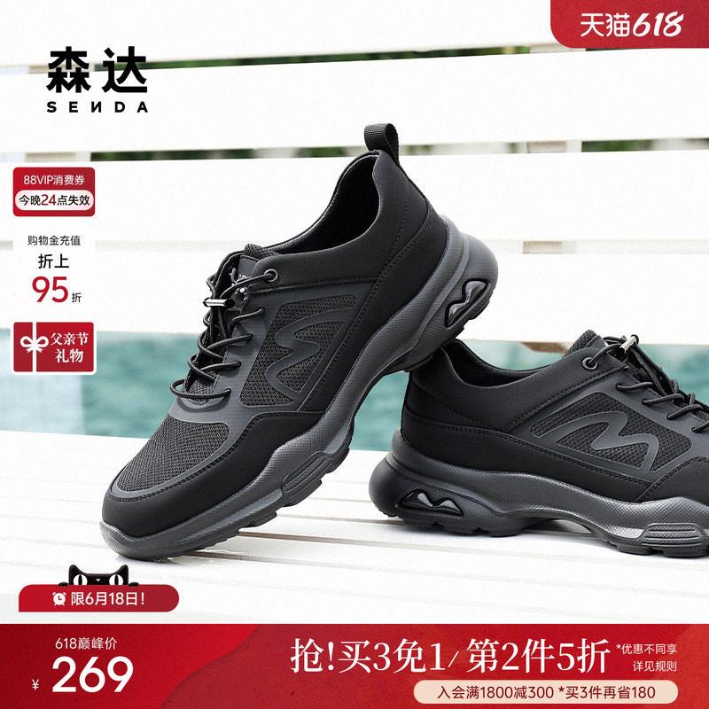 【父亲节礼物】森达健步鞋男鞋夏季新款时尚运动风户外厚底休闲鞋