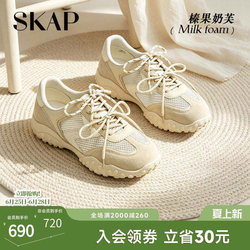 SKAP榛果奶芙圣伽步女鞋2026夏季新款薄底网面透气女士休闲德训鞋