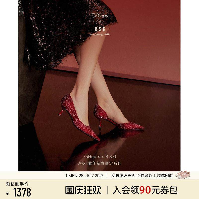 73Hours X R.S.G 龙年新春限定系列亿点闪耀新款红色细高跟鞋婚鞋