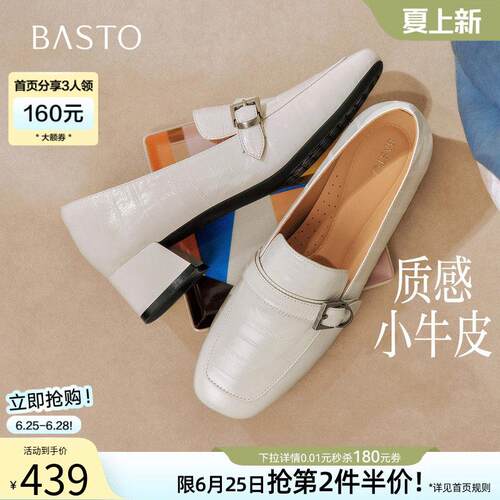百思图2026夏季商场新款通勤牛皮白色乐福鞋小皮鞋女鞋C8727CA6